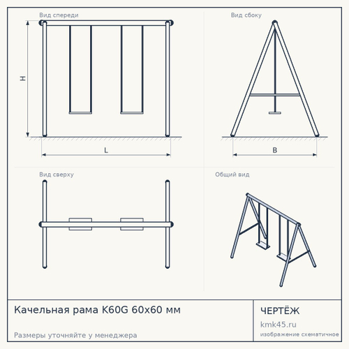 Качельная рама K60G 60х60 мм — от 21 000 ₽
