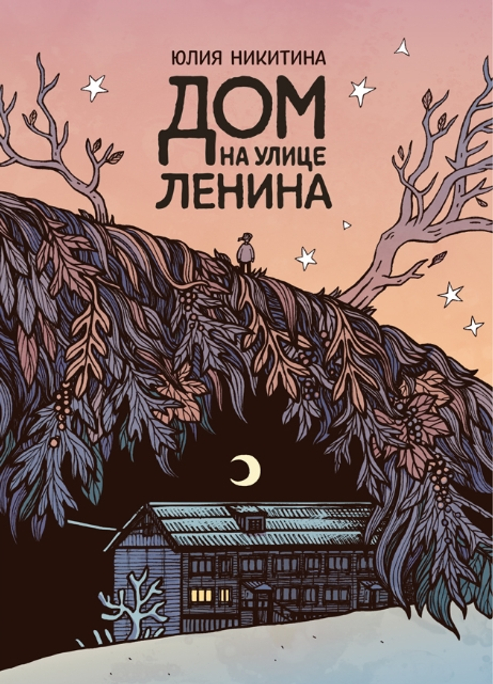 Дом на улице Ленина