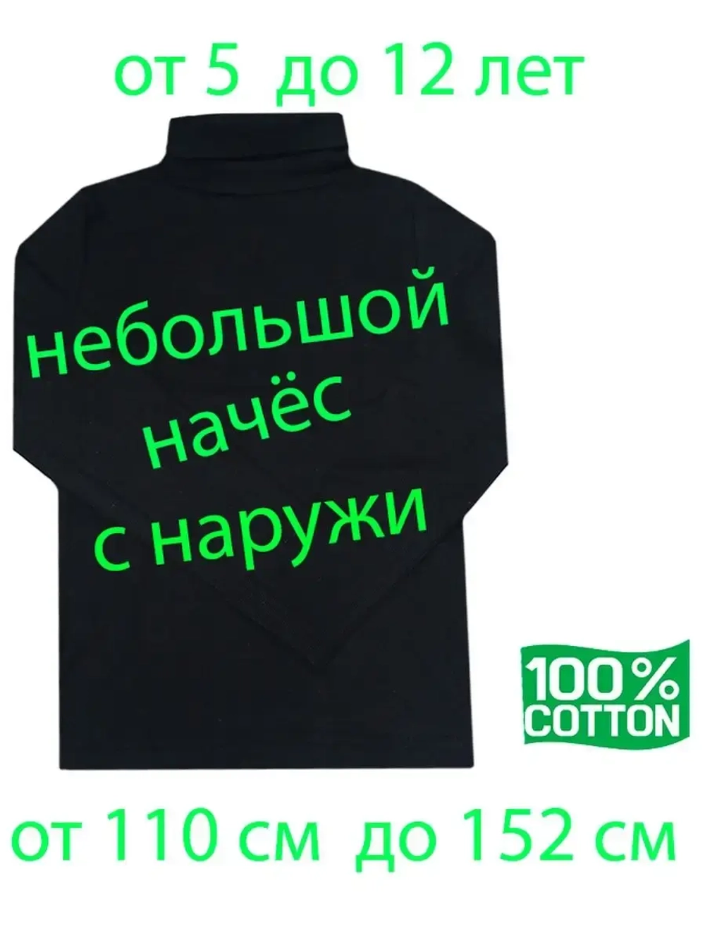Водолазка с небольшим начёсом