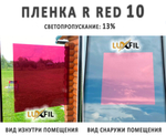 Пленка солнцезащитная зеркальная R RED 10 LUXFIL, рулон (размер 1,524x30м.)