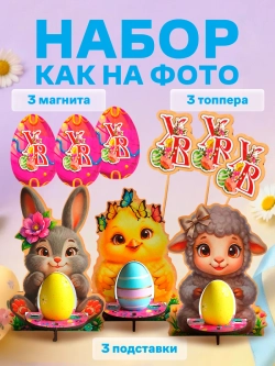 Подставки для яиц пасхальный декор набор 3 штуки