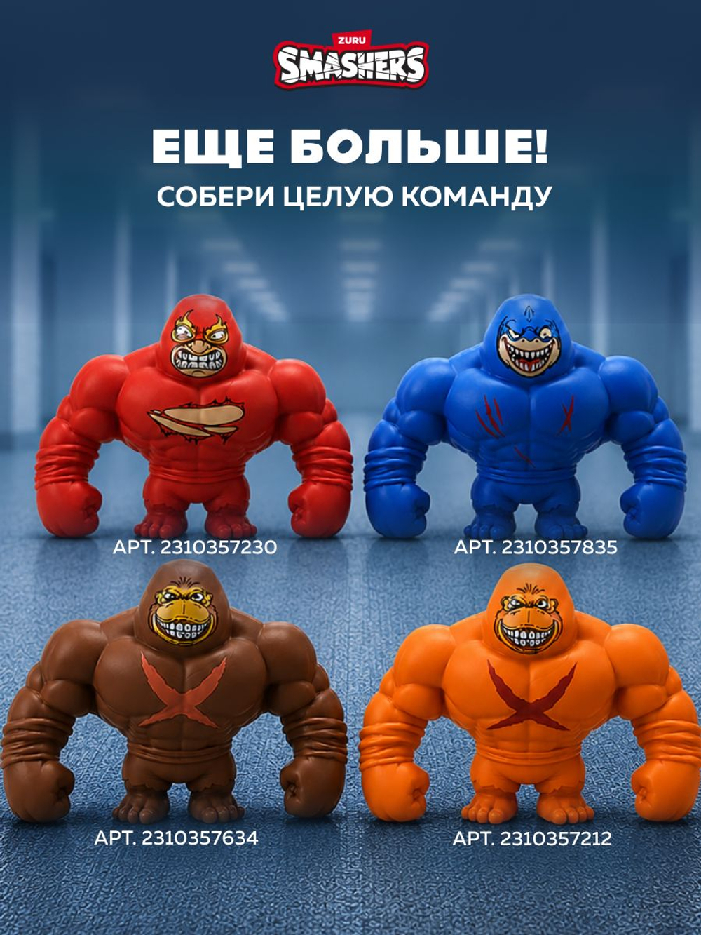 Игрушка Тянучка - Тунг Тунг Тунг Сахур. Монстр Антистресс. ZURU Smashers Slam Heroes. 74164