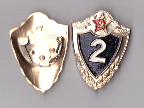 Знак Солдатская классность 2 класс