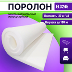 Поролон EL 3245 толщиной 4 см, жесткость 4.5 кПа, плотность 32 кг/м3