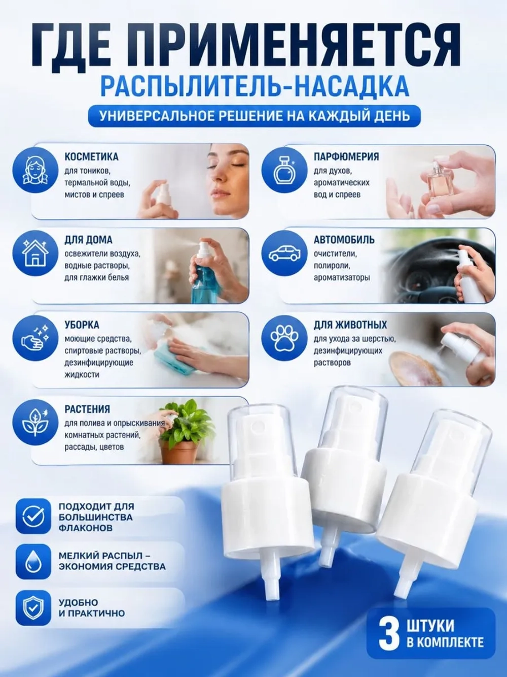 Крышка спрей белая (3 шт)