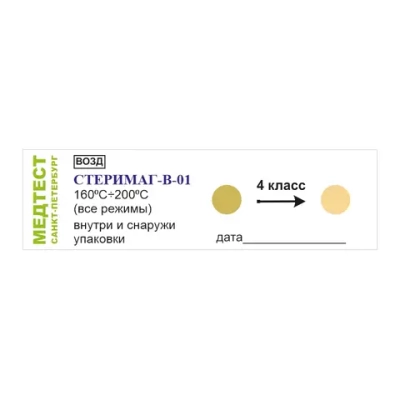 Индикатор Медтест Стеримаг-В-01 4 класс 160/200 500 шт