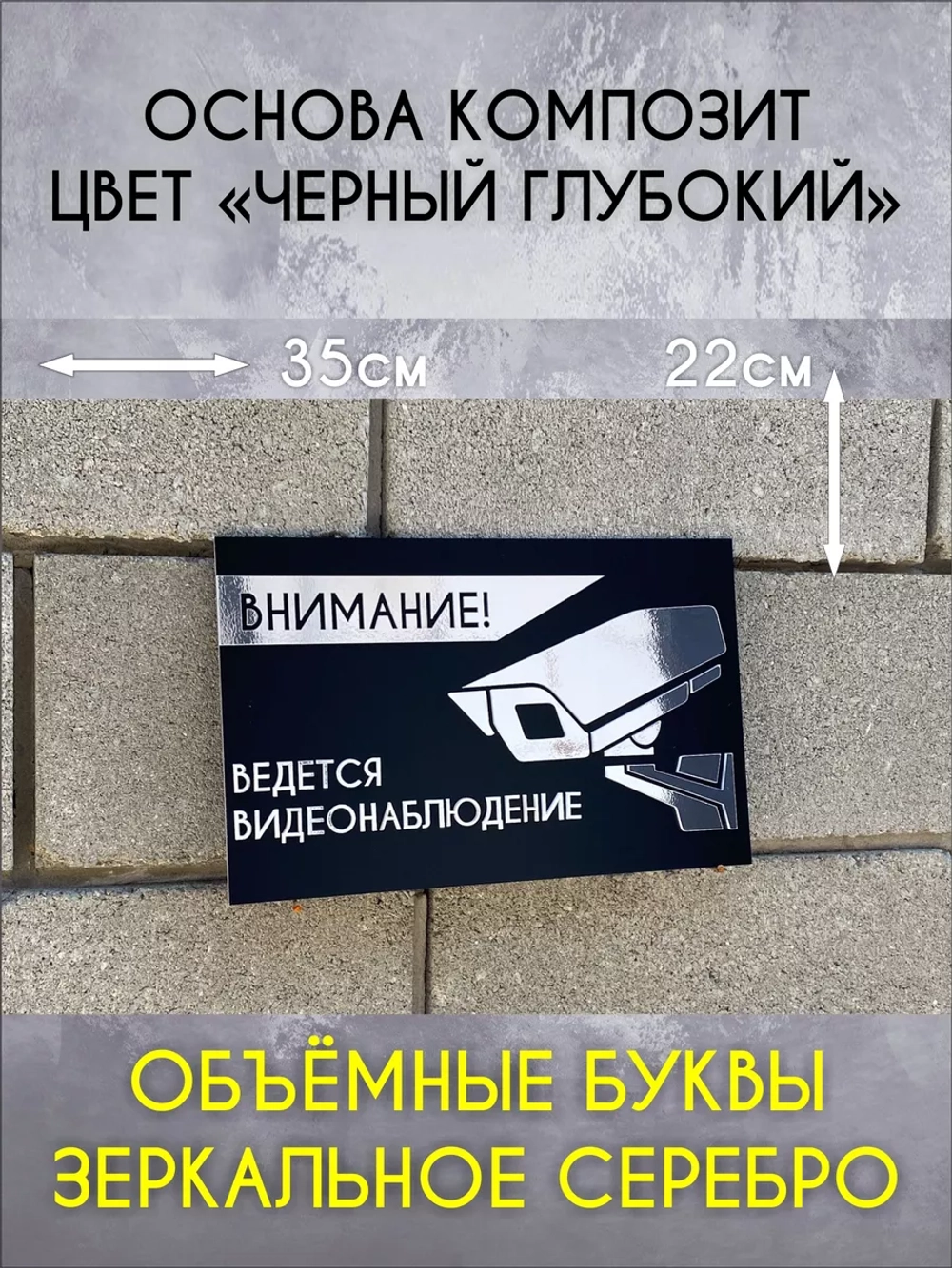 Табличка ведется видеонаблюдение