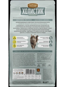 Холистик Премьер Корм для кошек Ягненок 2кг