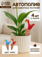 Ороситель «Птичка»