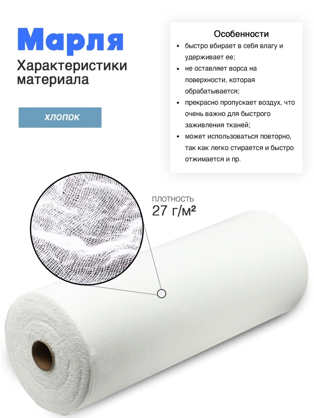 Марля медицинская (в рулоне 1000м) плотн. 27г/кв.м, арт. 6498/21 Навтекс