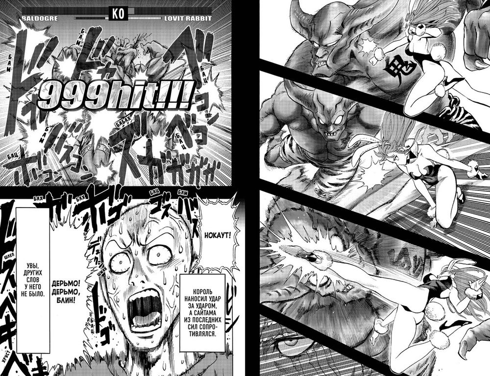 Манга One-Punch Man. Ванпанчмен. Том 8