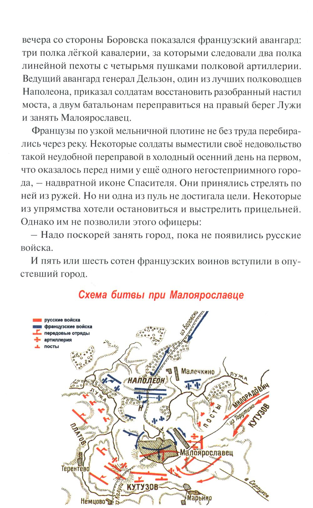 Битва при Малоярославце. Отечественная война 1812 года Монах Варнава (Санин)