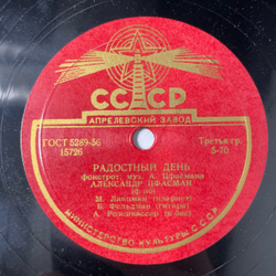 Пластинка Патефонная Шеллак, 78 оборотов, Александр Цфасман, Полевой Цветок / Радостный День (СССР 1955)