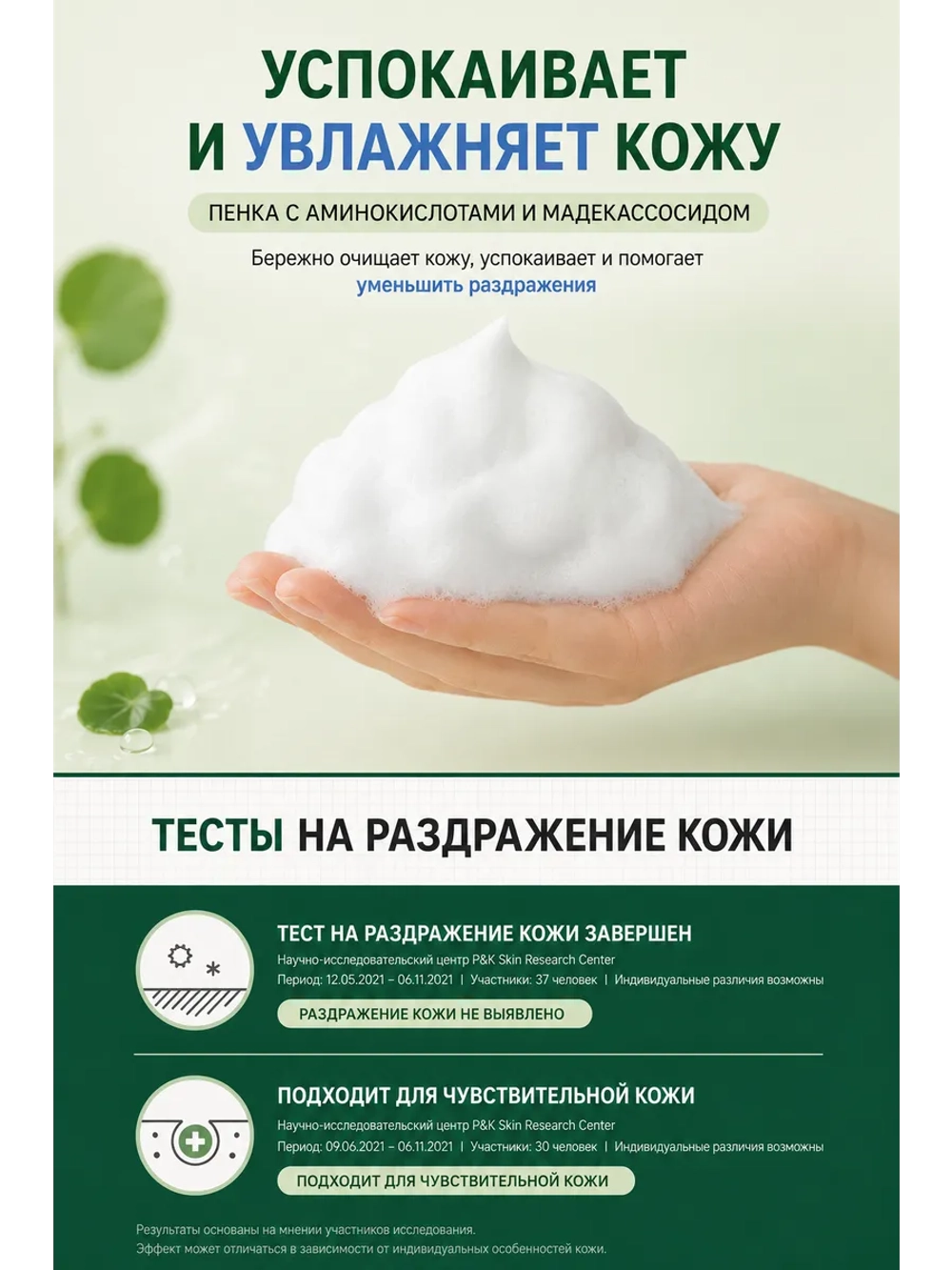 Пенка для умывания для чувствительной кожи с центеллой