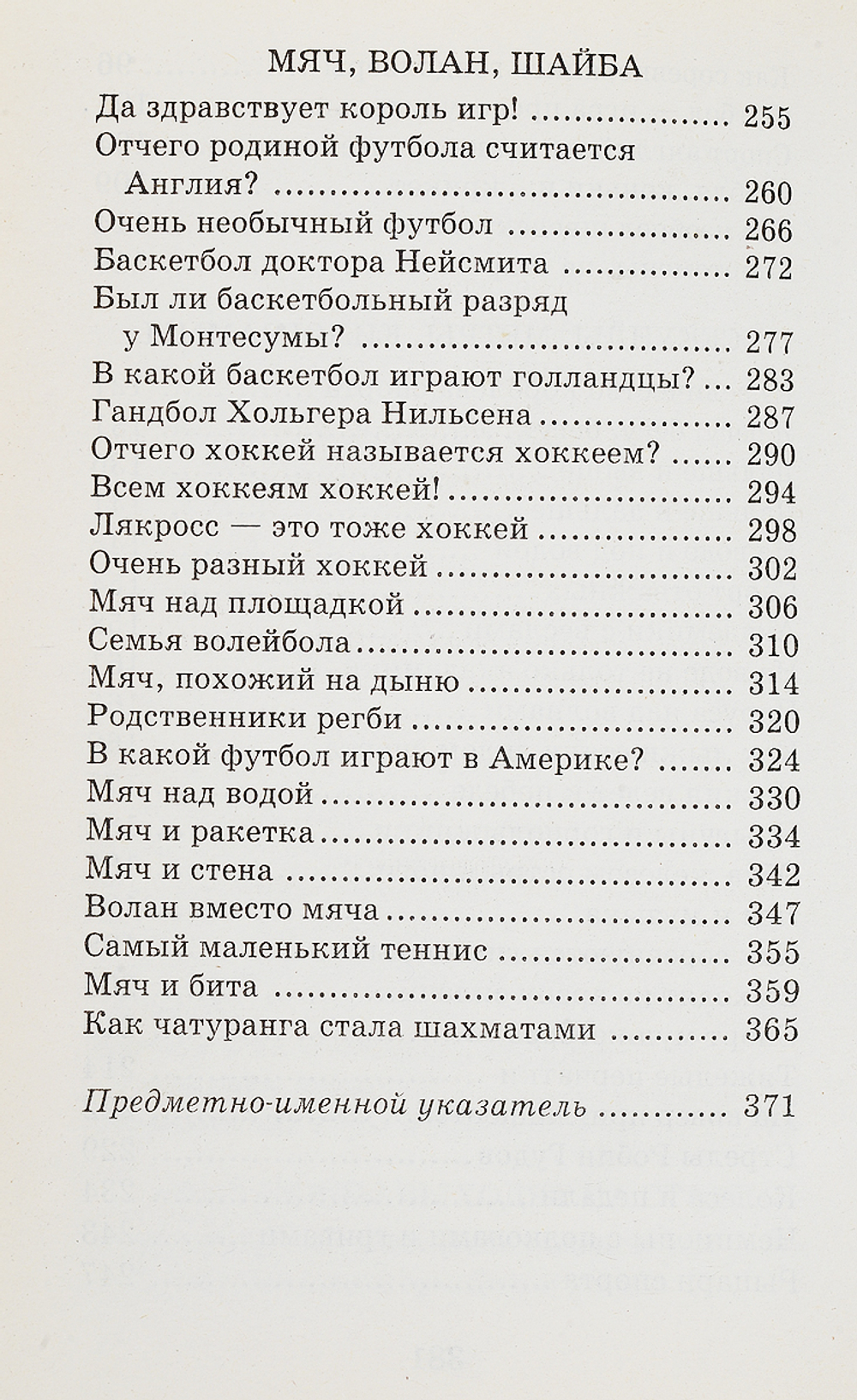 Я познаю мир. Спорт