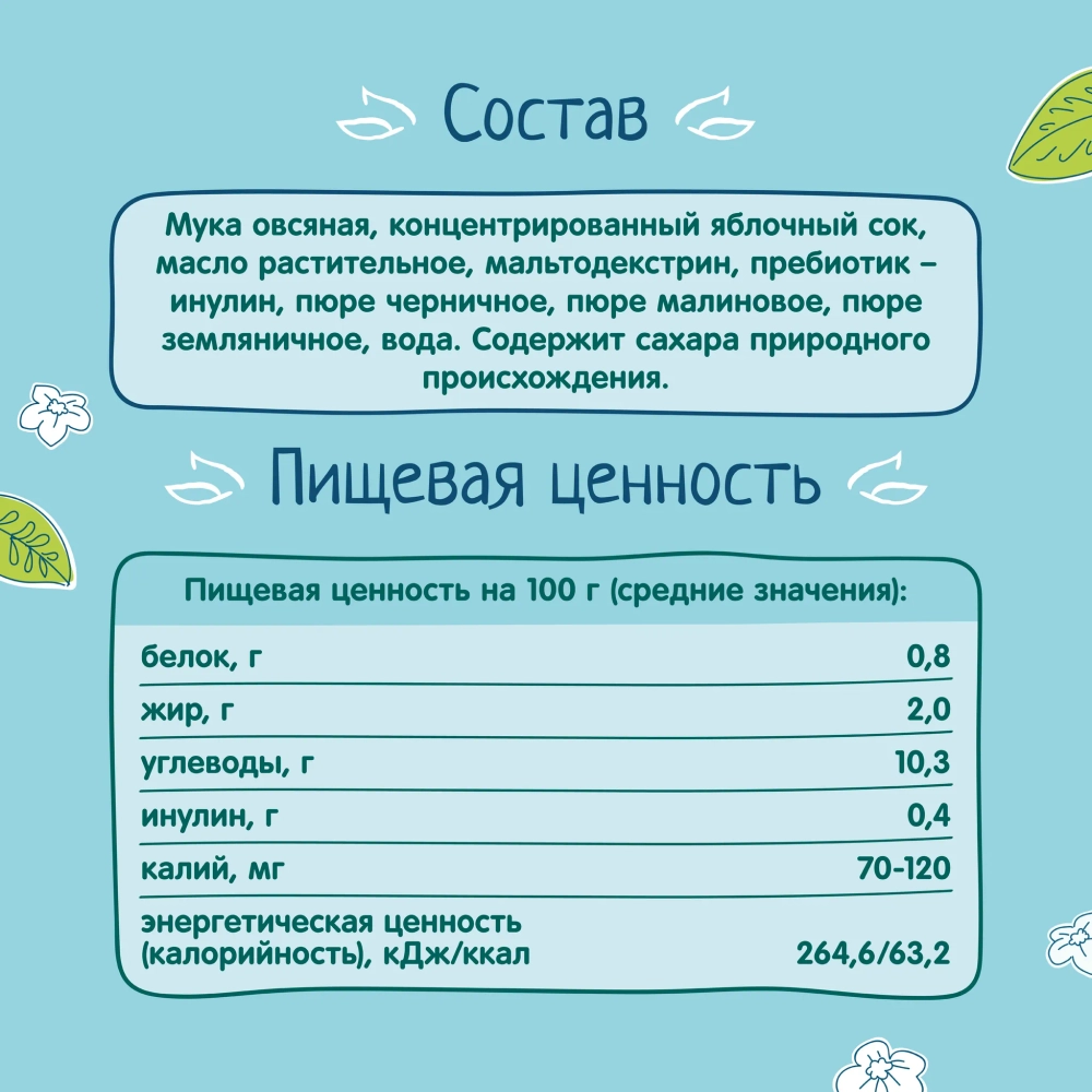 Кашка безмолочная ФрутоНяня овсяная с яблоком-земляникой-малиной-черникой 0.2л с 6 месяцев