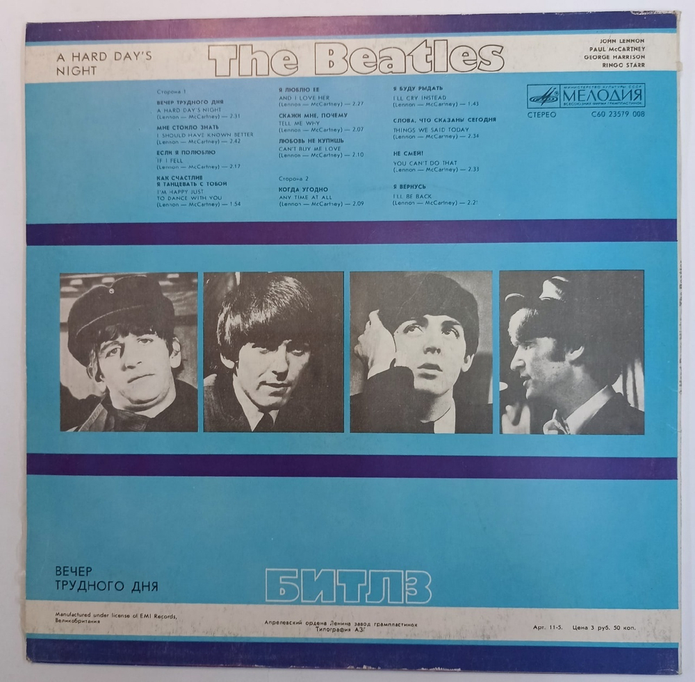 Битлз A Hard Day's Night-Вечер трудного дня