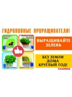 Проращиватель семян и микрозелени "Здоровья КЛАД"
