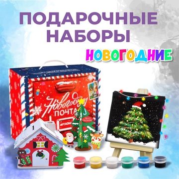 Артбоксы Новый год
