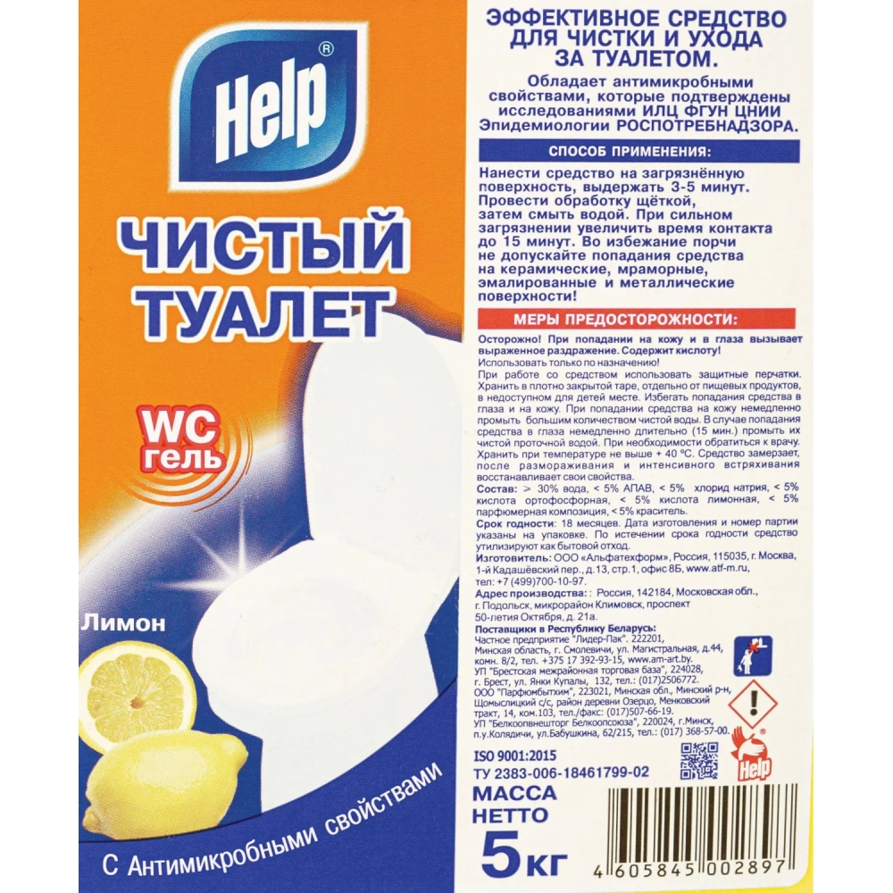 Средство для сантехники чистящее Help Чистый туалет 5 л для уборки туалета