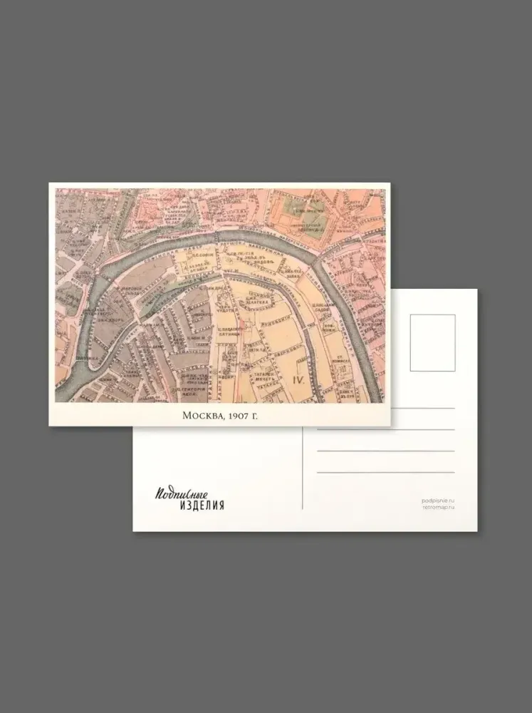 Открытка «Москва, 1907 г.» Открытка «Москва, 1907 г.»