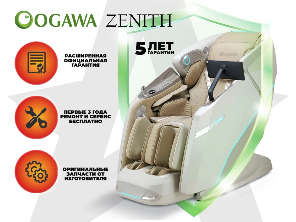 Массажное кресло OGAWA ЗЕНИТ | Zenith Перламутровый