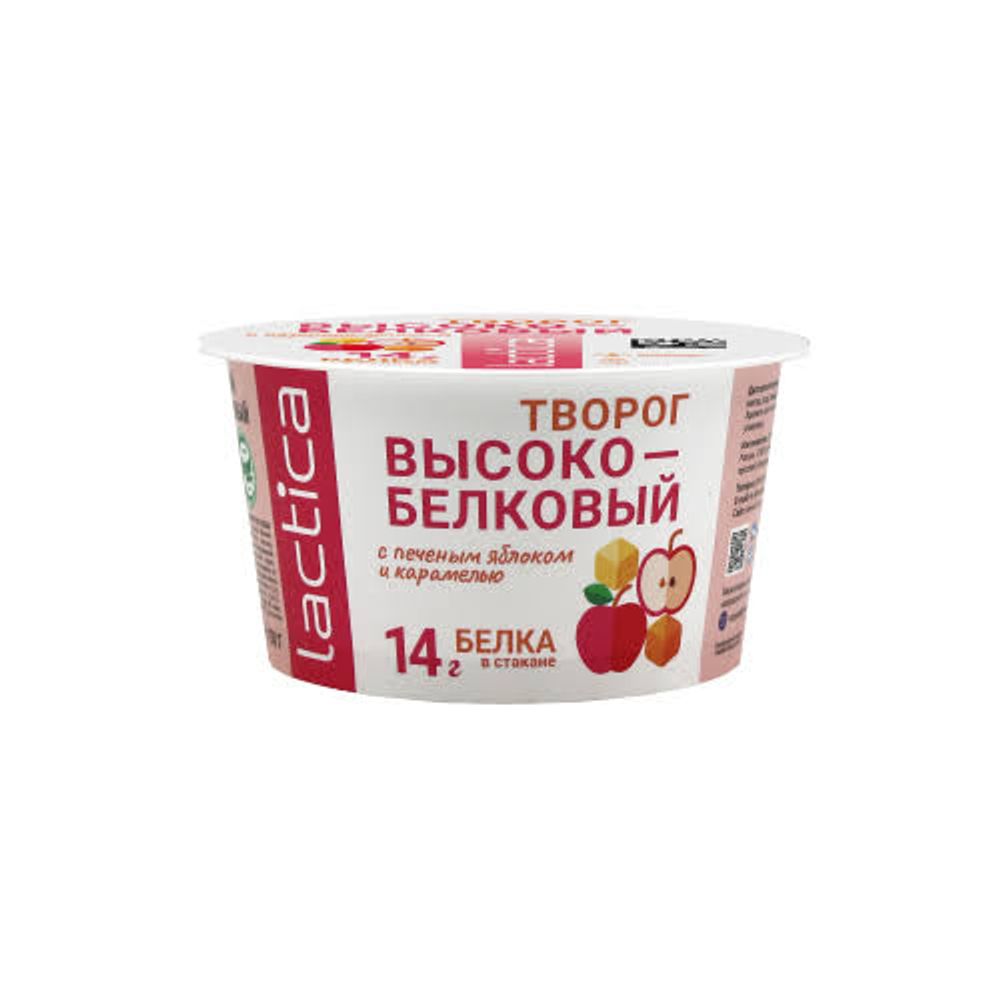 Творог мягкий высокобелковый с печеным яблоком и карамелью м.д.ж.1,2% 150г стакан Lactica