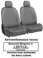 Авточехлы Renault Megane 3 Меган с 2010 г.в. серый ромб, совм.