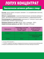 Концентрат Лопух (Сoncentrate Burdock)