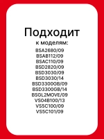 Выходной фильтр для пылесоса