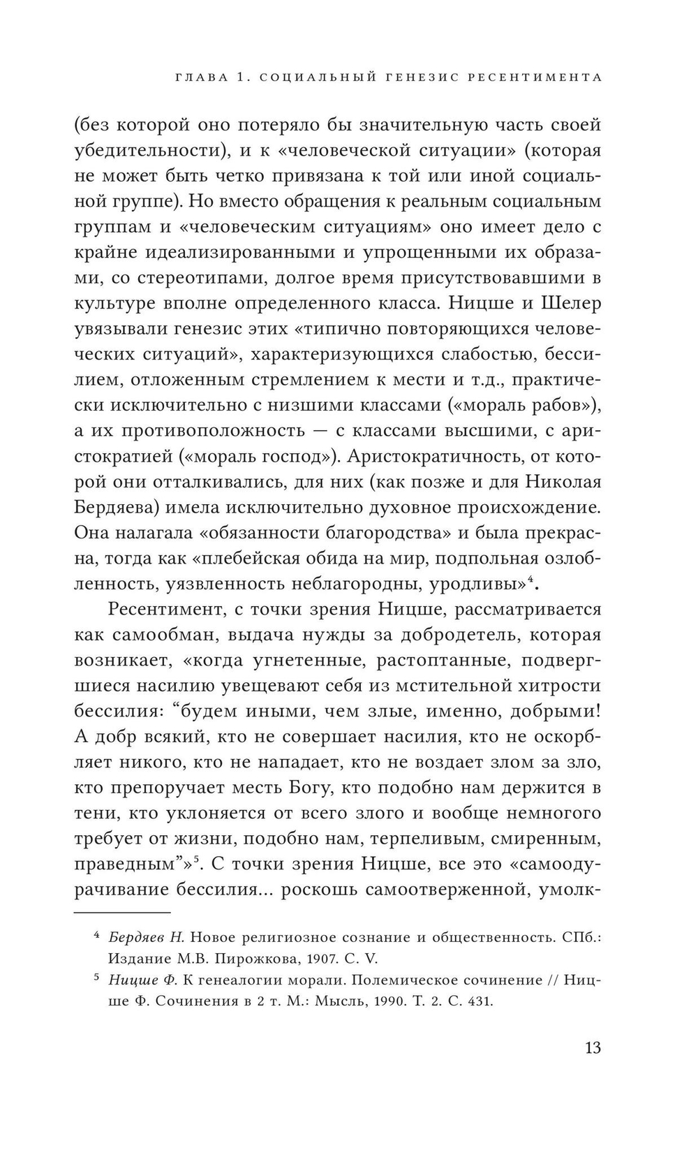 Неравенство равных