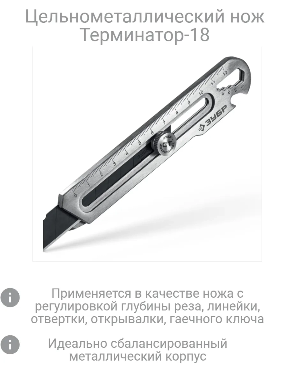 Нож 18 мм цельнометаллический Терминатор-18