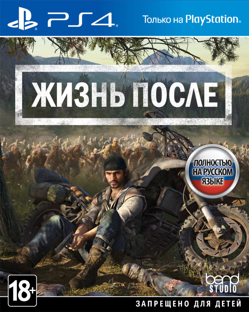 Days Gone (Жизнь после) (диск для PS4, полностью на русском языке) (обложка на русском языке)