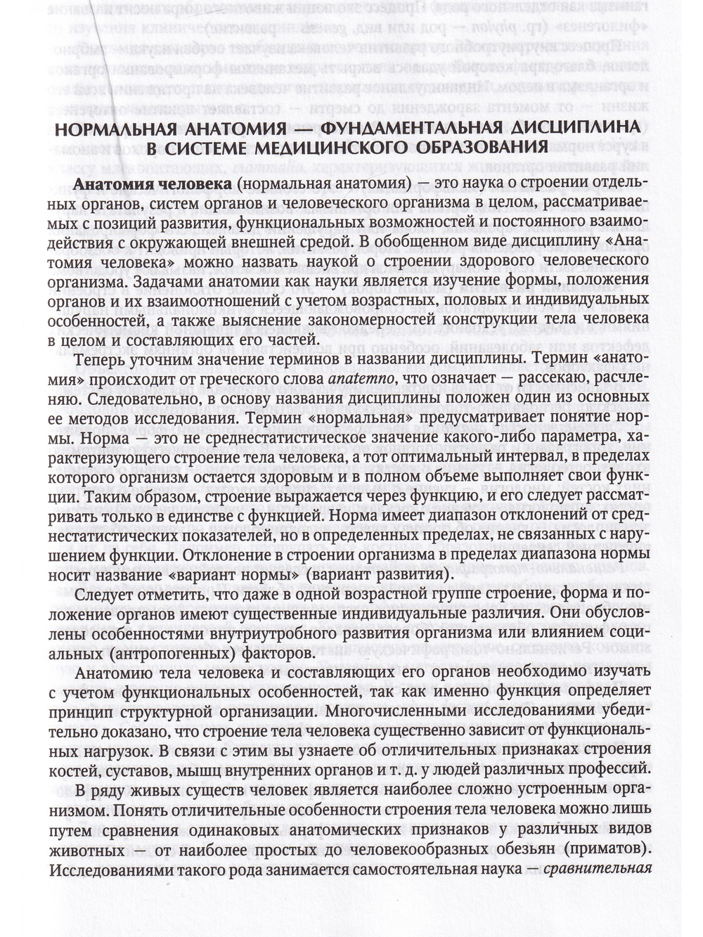 Нормальная анатомия человека т.1  11-е издание
