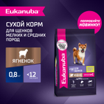 Сухой корм Eukanuba Puppy для щенков мелких и средних пород до 12 месяцев с ягненком 800 г