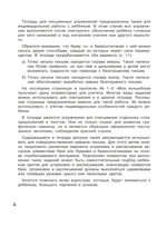 Русский язык 1 кл. Письменные упражнения Рабочая тетрадь