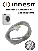 Заливной шланг с аквастопом для ПММ (Италия) С00372679 (С00256554, С00291638, С00506260, 482000022209, 482000023524)