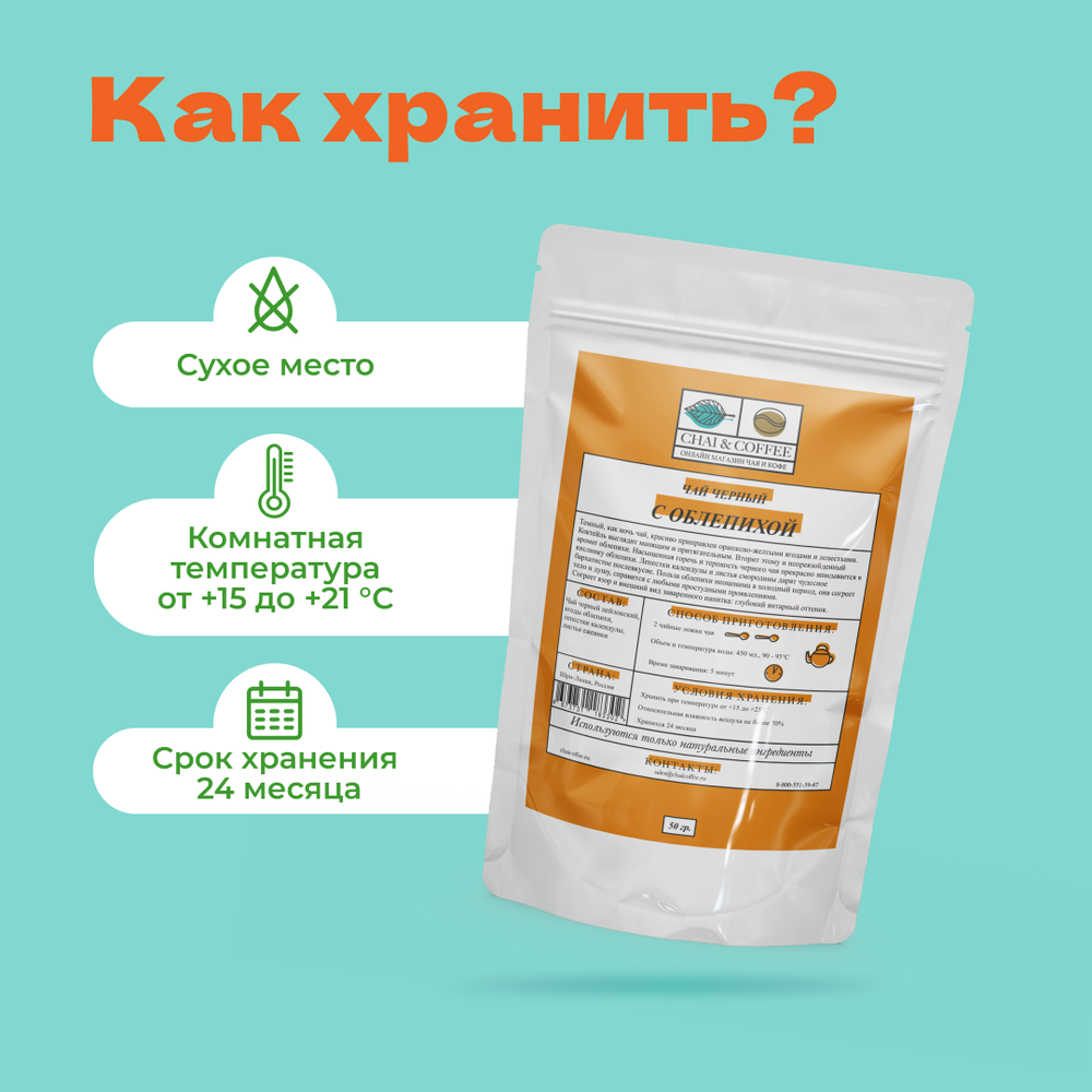 Чай черный С облепихой