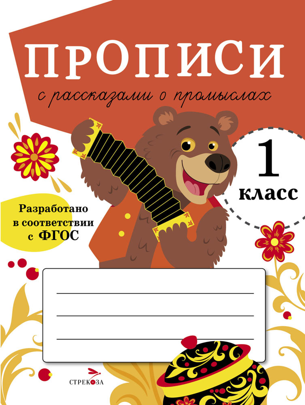 ПРОПИСИ ДЛЯ 1 КЛ