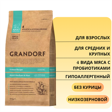Grandorf Сухой корм для взрослых собак средних и крупных пород четыре вида мяса