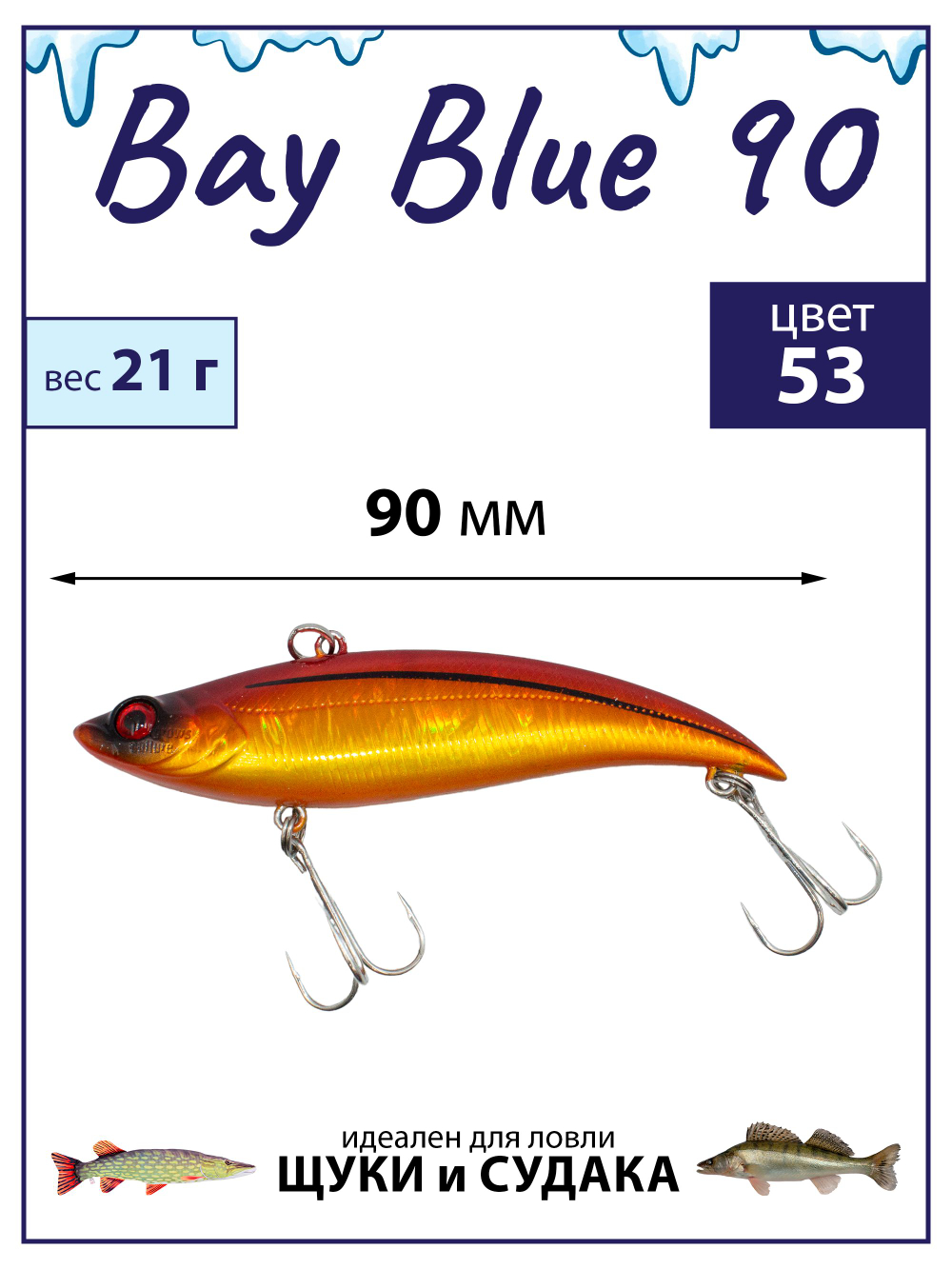 Раттлин Grows Culture Bay Blue 90 / 90мм, 21 г, цвет UV#53 на щуку, окуня, судака