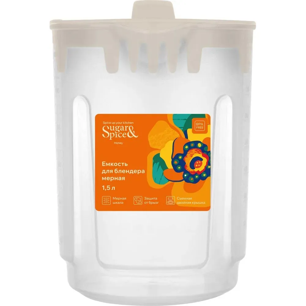 Емкость для блендера мерная Sugar&amp;Spice Honey 1,5л латте