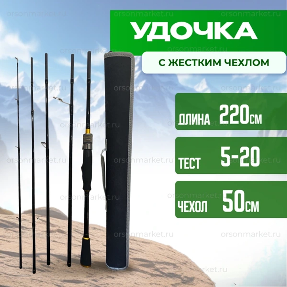 УДОЧКА 5-20 ГР 220СМ