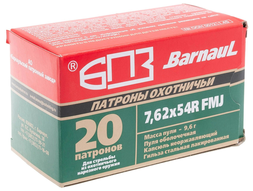 Патрон 7,62х54 БПЗ оболочка 9,6 г лакированное покрытие