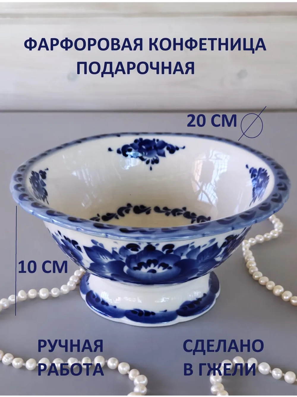 Конфетница Гжель ваза для конфет фруктов
