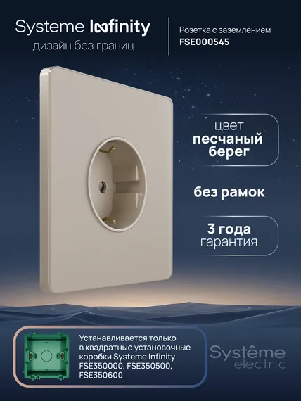 Розетка с заземлением и защитными шторками Systeme Electric Infinity Песчаный берег FSE000545