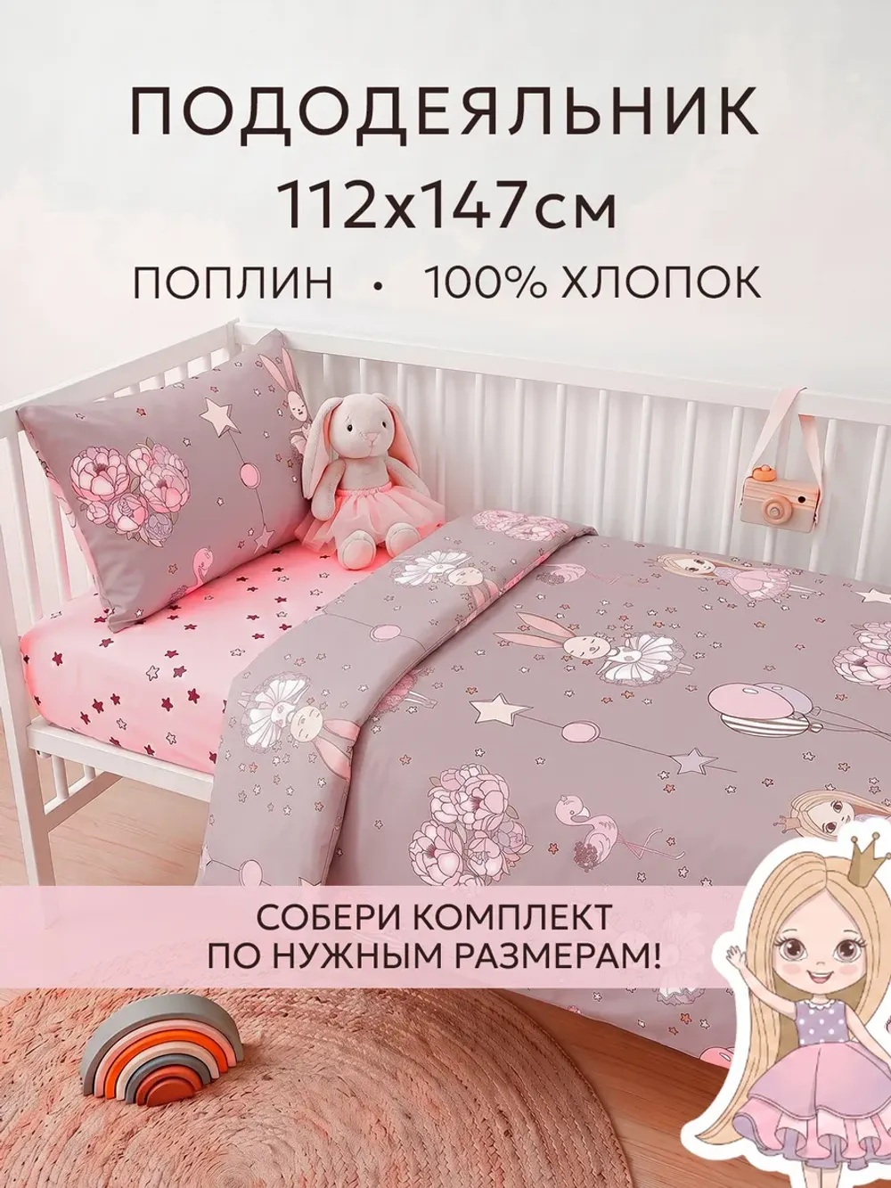 Пододеяльник детский 112х147 см поплин Дива
