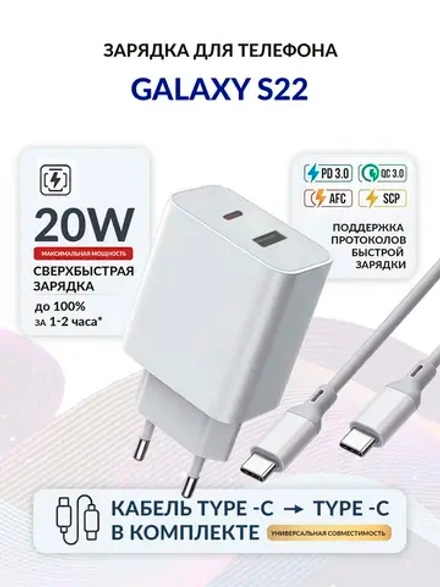 Зарядка для телефона Galaxy S22