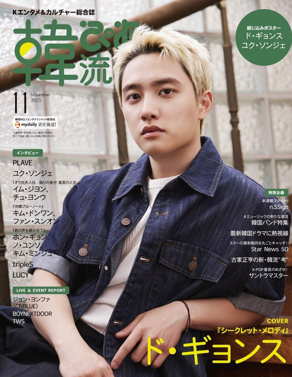 публикация HALLYUPIA JAPAN ( ) - 2025.11 STANDARD Edition DOH KYUNG SOO