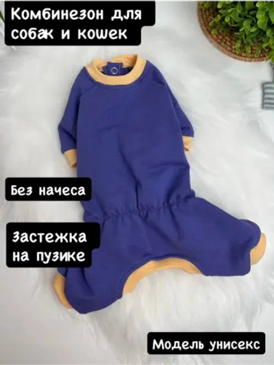 Комбинезон для собак и кошек, для щенков